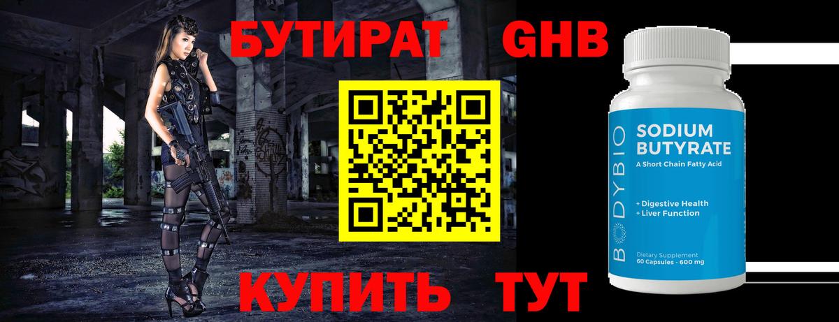 Бутират жидкий экстази  Вход с VPN  Кириши 