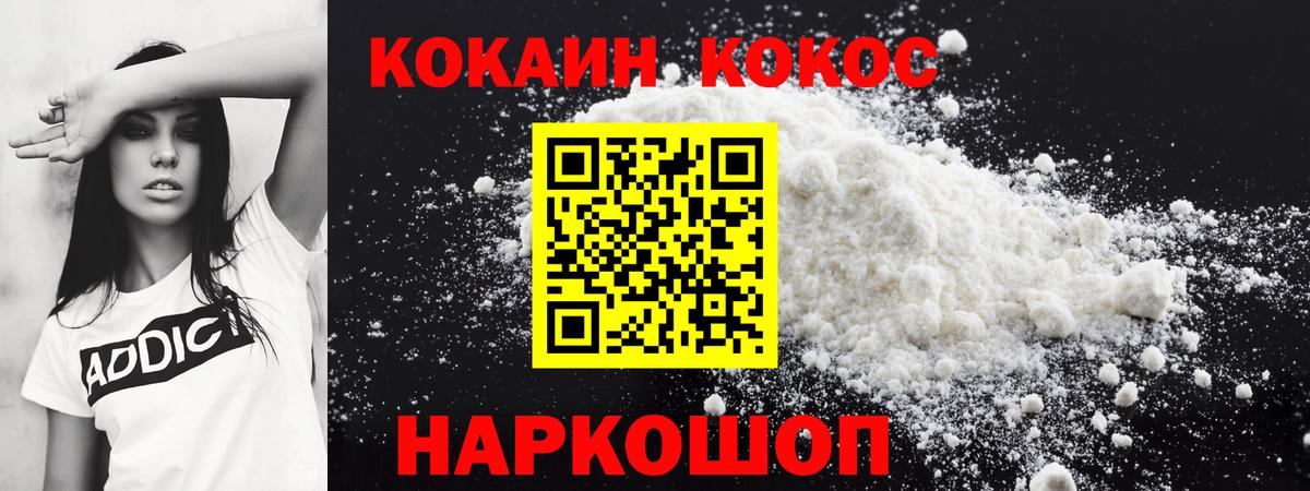 Cocaine Эквадор  COCAIN 99%  Вход с VPN  Кириши 