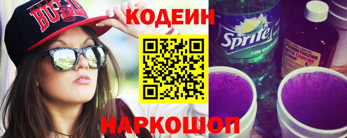 Кириши  Codein Purple Drank  Вход с VPN 