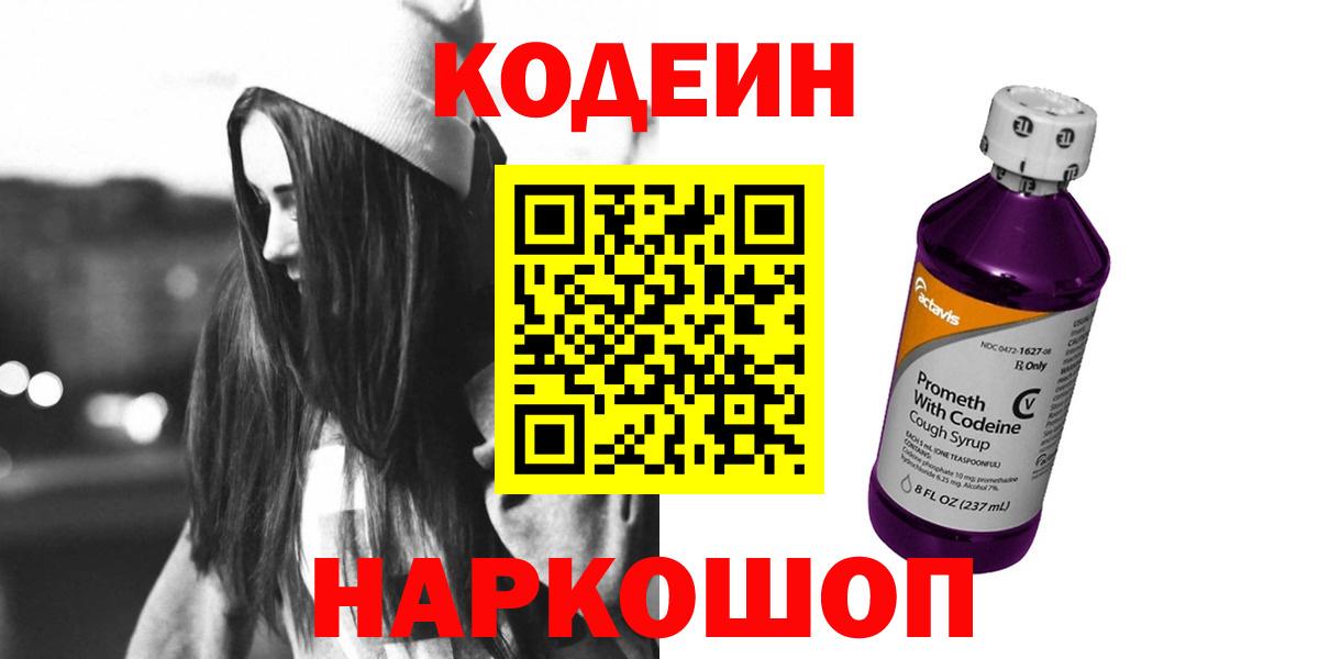 Кодеиновый сироп Lean Purple Drank Кириши