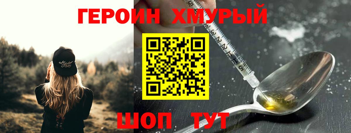 Героин  Героин гречка  Вход с VPN  Кириши 