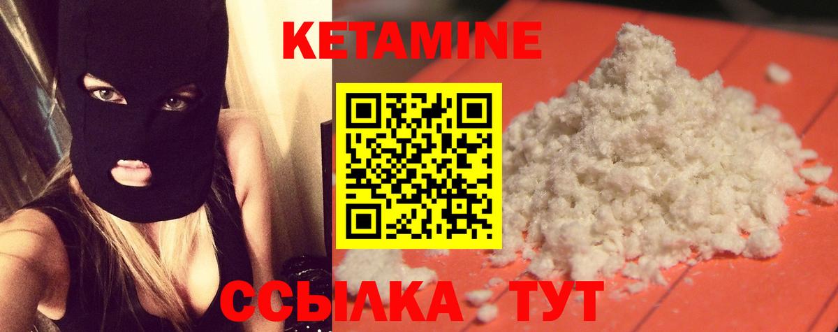 Кетамин VHQ Кириши