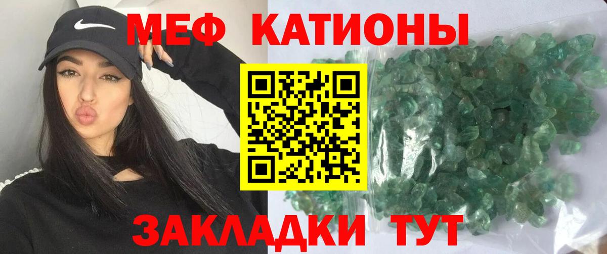 Меф мяу мяу  Кириши