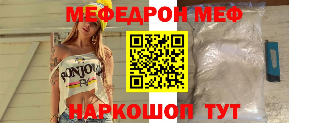 МЕФ кристаллы Кириши