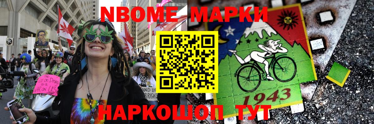 Марки NBOMe 1,5мг Кириши
