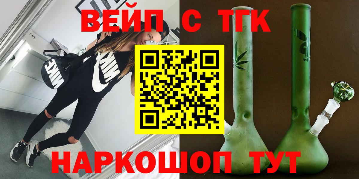 ТГК вейп  ТГК жижа  Кириши 